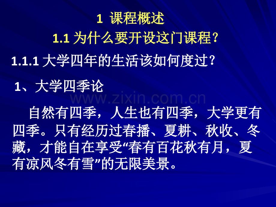 教育学实践与创新教育的意义内容方法.pptx_第3页