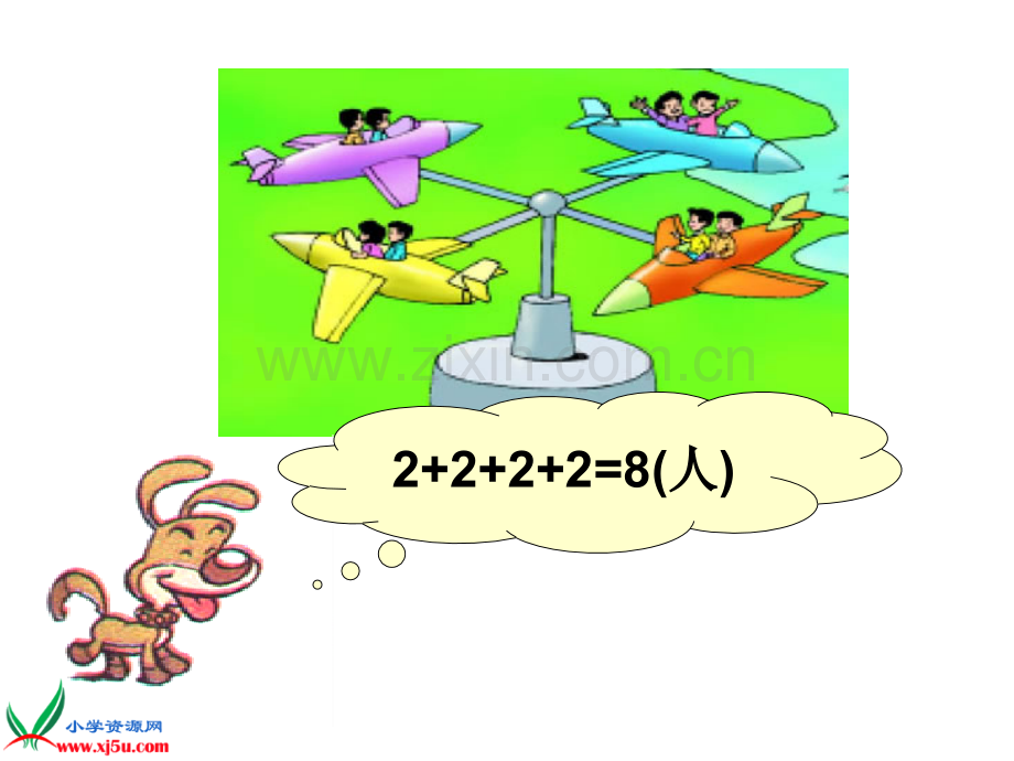 新北师大版二年级数学上册儿童乐园课件94518.pptx_第3页