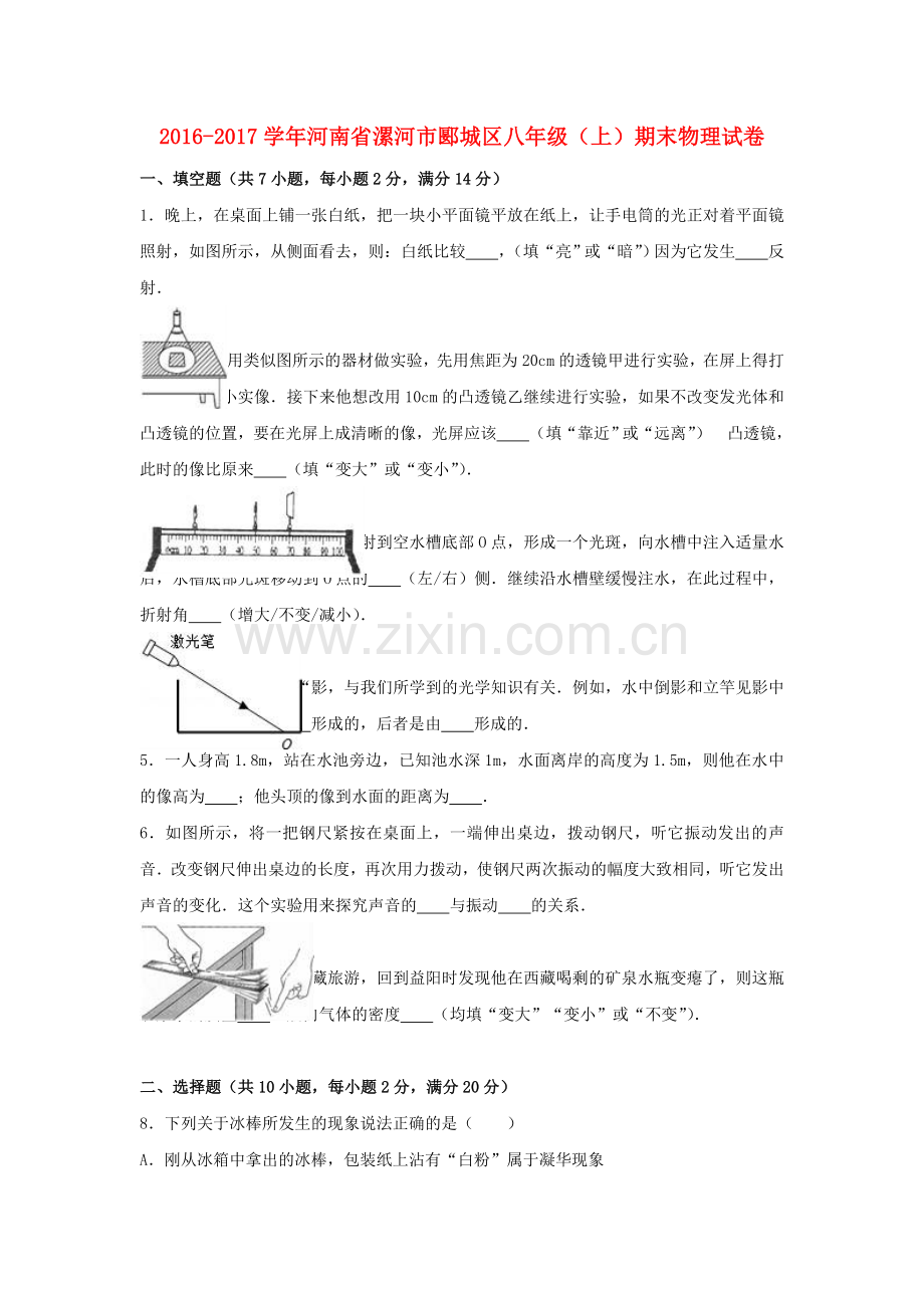 八年级物理上学期期末试卷含解析-新人教版26.doc_第1页