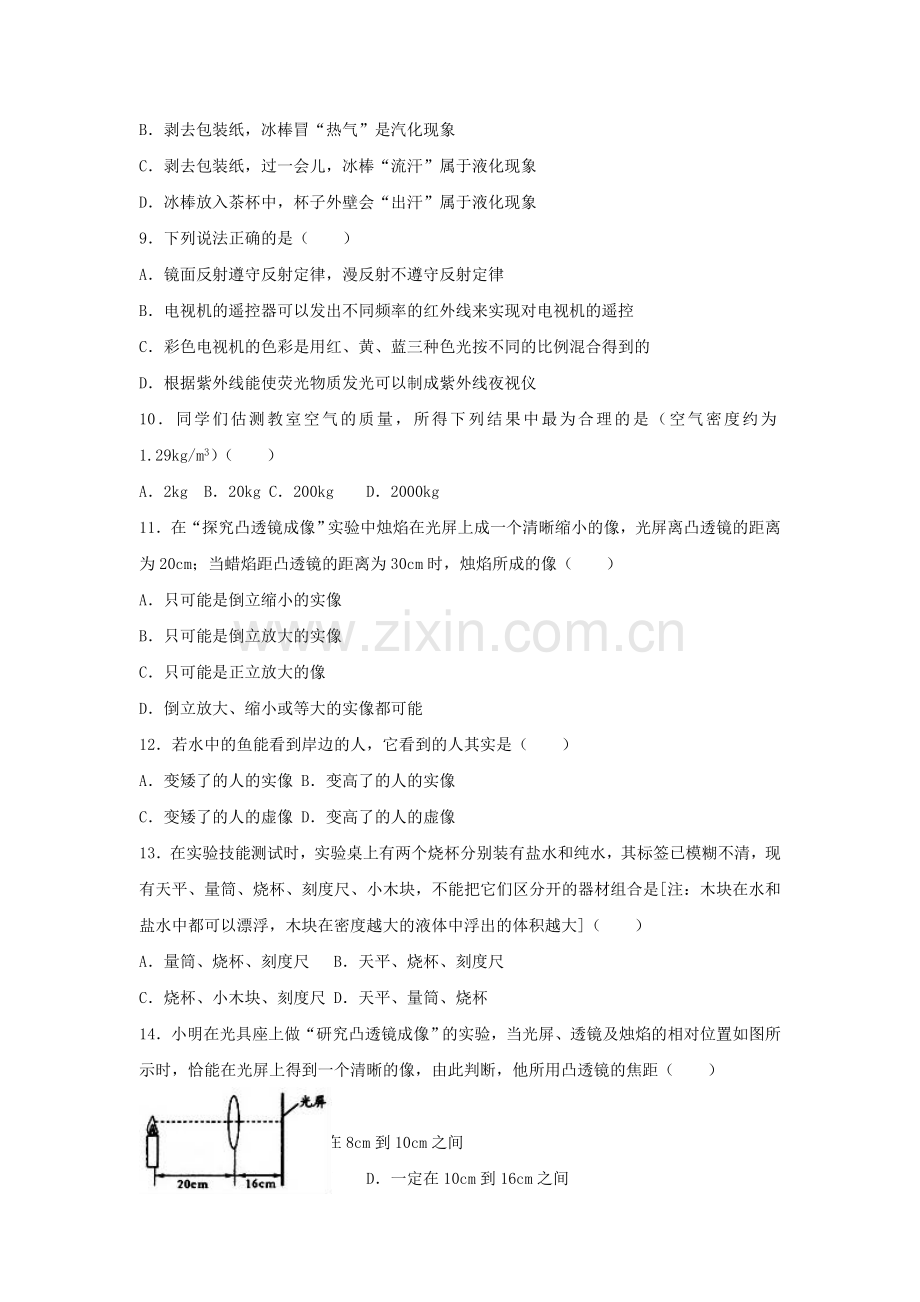 八年级物理上学期期末试卷含解析-新人教版26.doc_第2页