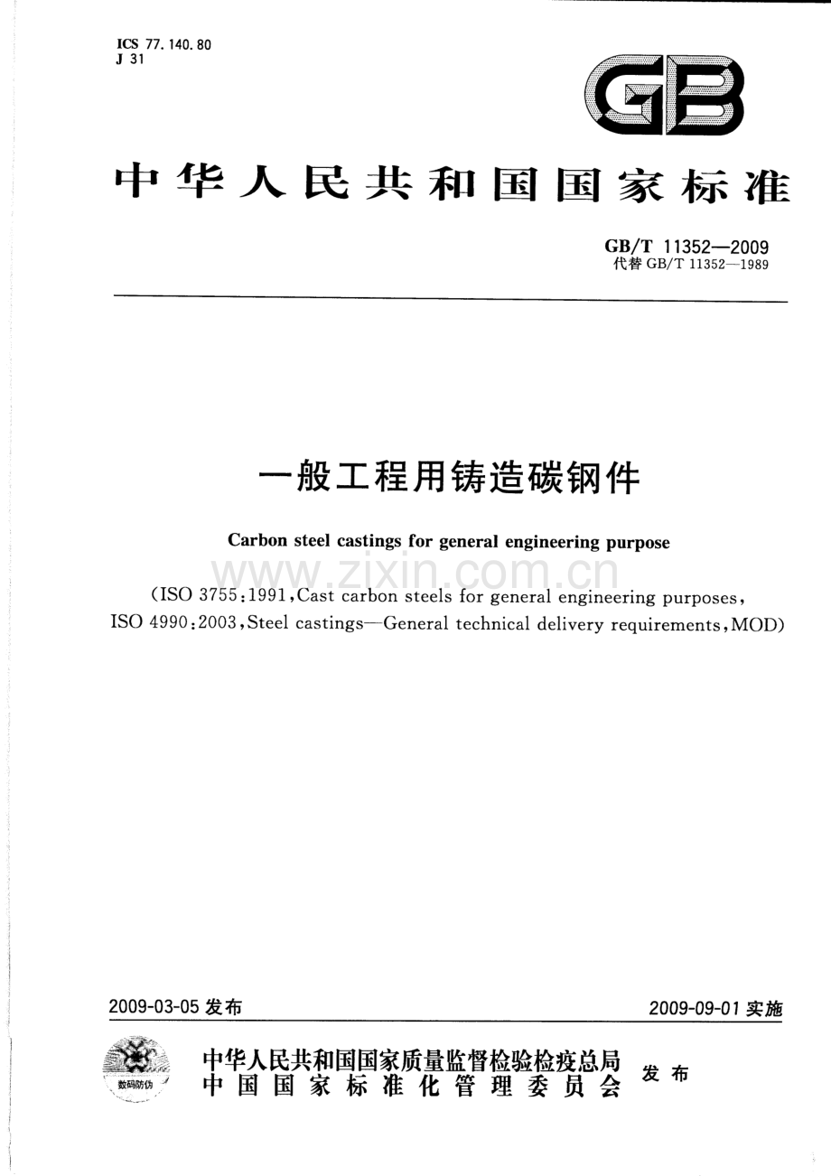 GB∕T 11352-2009 一般工程用铸造碳钢件(ISO 3755：1991ISO 4990：2003MOD).pdf_第1页