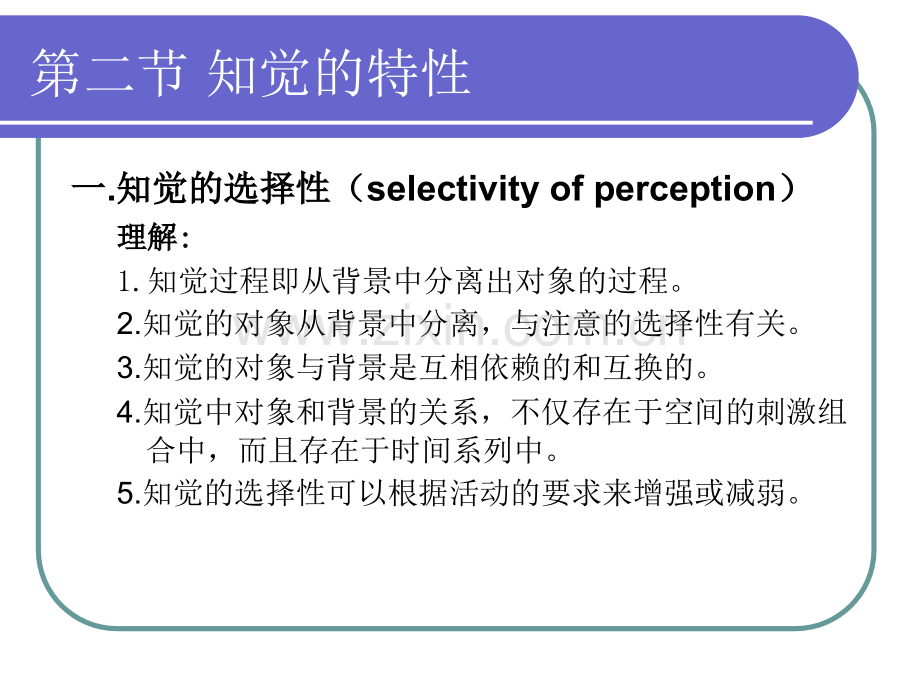 感觉知觉2.pptx_第3页