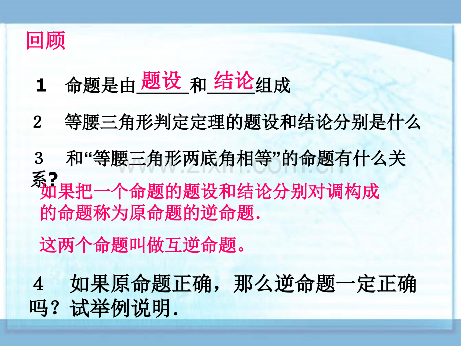 初中数学八年级下册勾股定理的逆定理.pptx_第2页