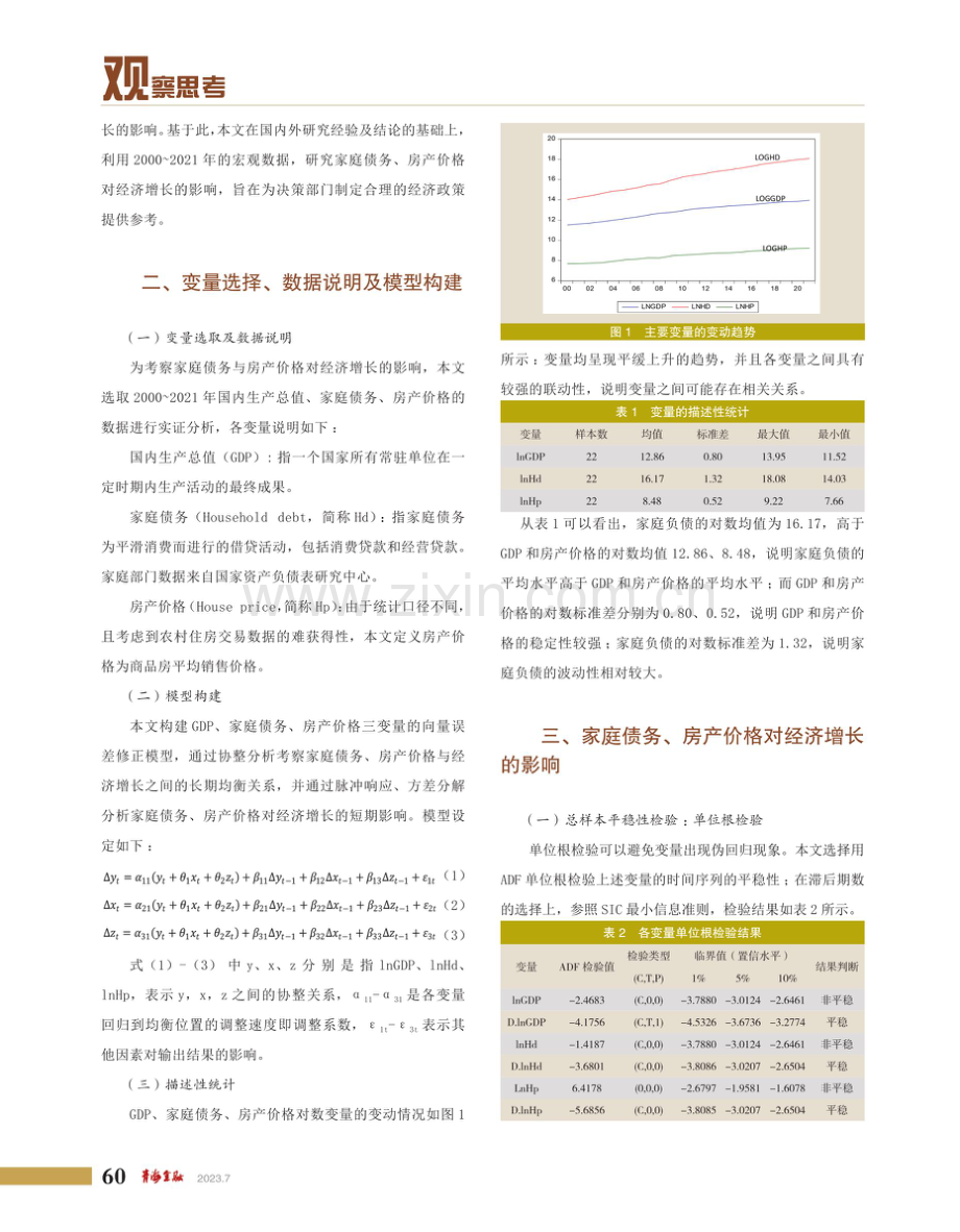 家庭债务、房产价格对经济增长的影响.pdf_第2页