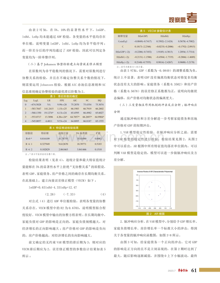 家庭债务、房产价格对经济增长的影响.pdf_第3页