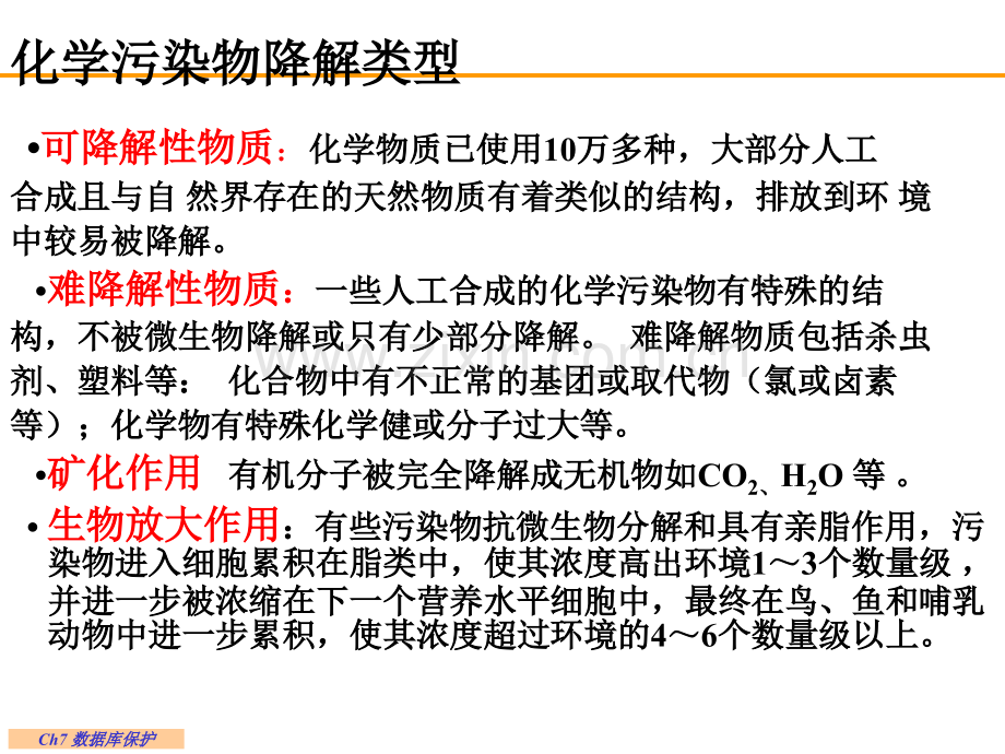 微生物对污染物转化废水处理中微生物.pptx_第3页