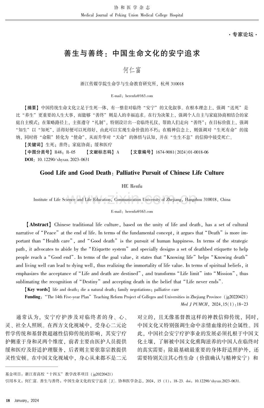 善生与善终：中国生命文化的安宁追求.pdf_第1页