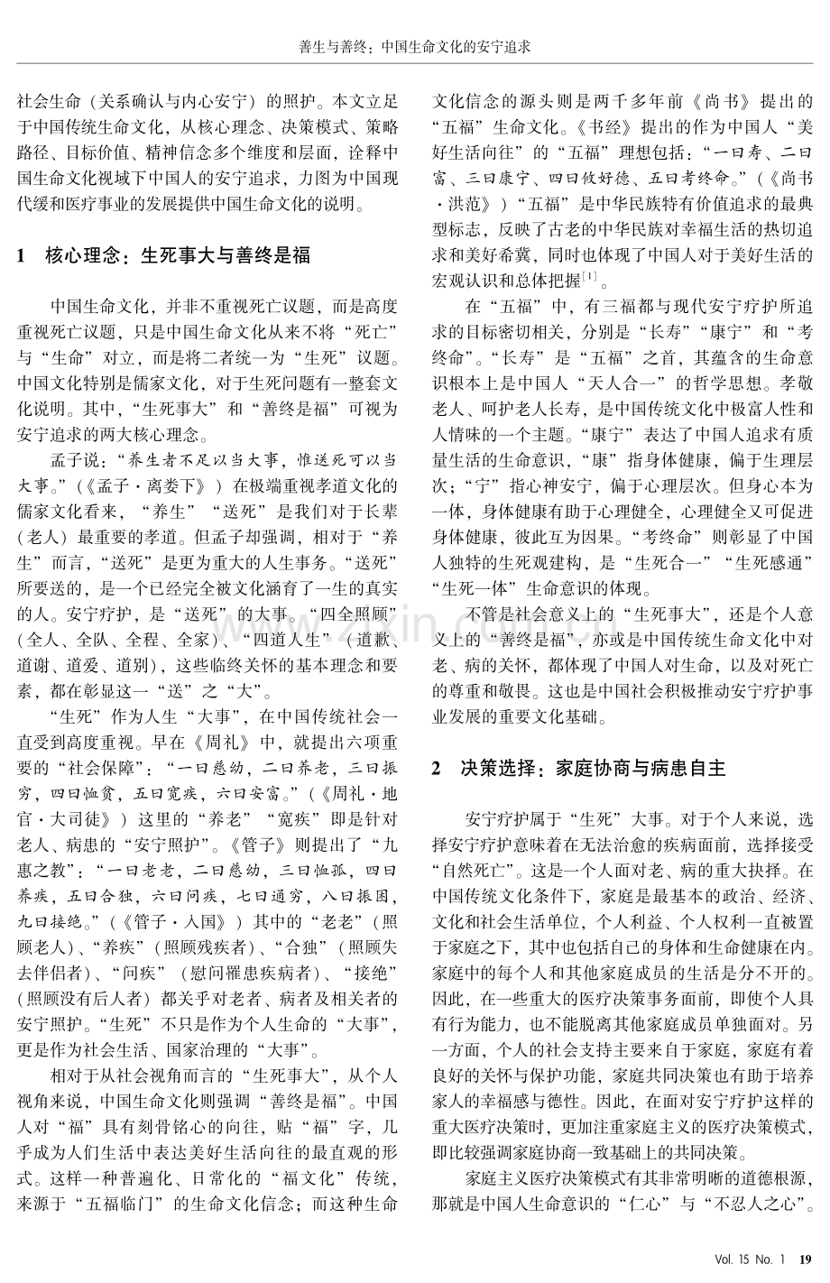 善生与善终：中国生命文化的安宁追求.pdf_第2页