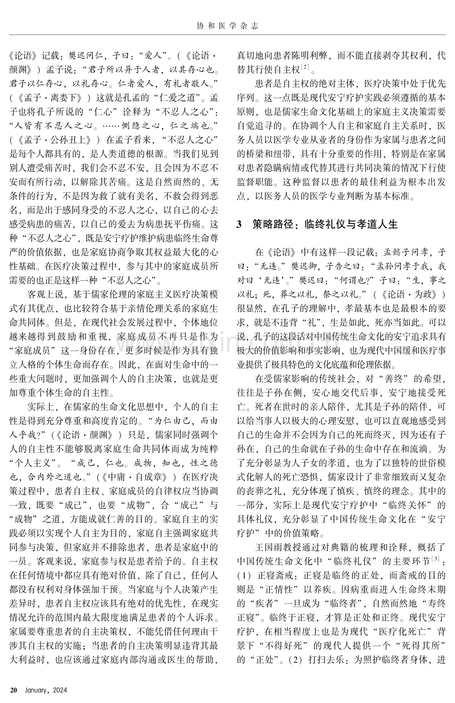 善生与善终：中国生命文化的安宁追求.pdf_第3页