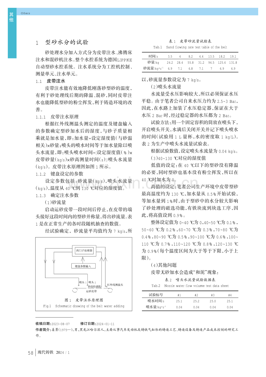 砂处理线工艺参数的确定.pdf_第2页