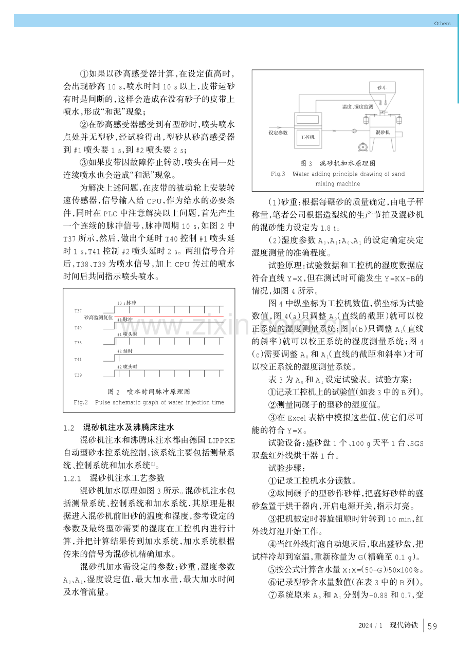 砂处理线工艺参数的确定.pdf_第3页