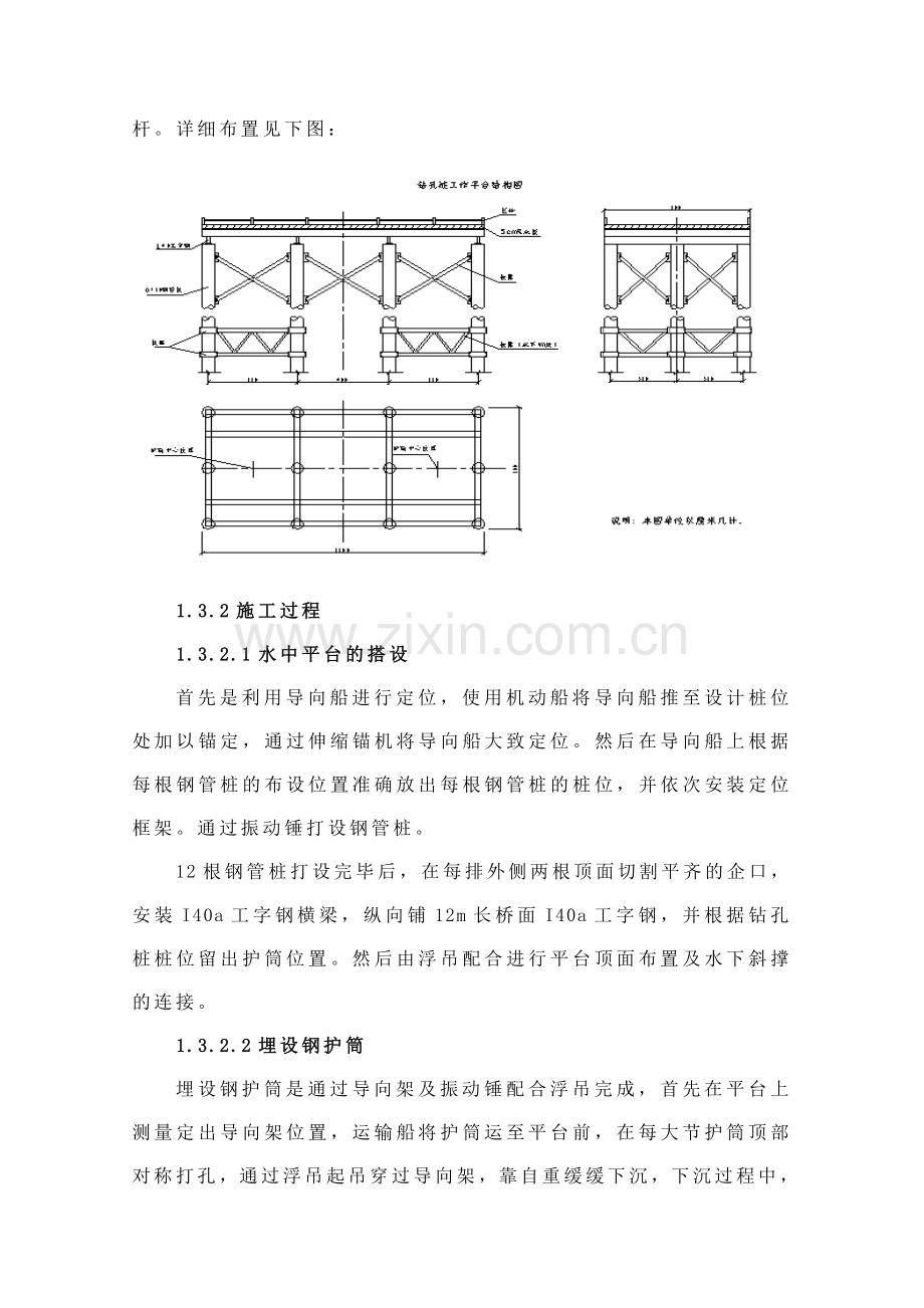 水中桩护筒漏浆QC成果.doc_第2页