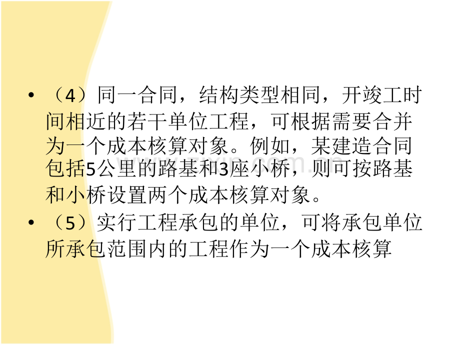 房地产开发企业与施工企业会计核算比较.pptx_第2页