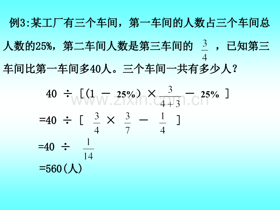 六年级奥数转化单位1例.pptx_第2页