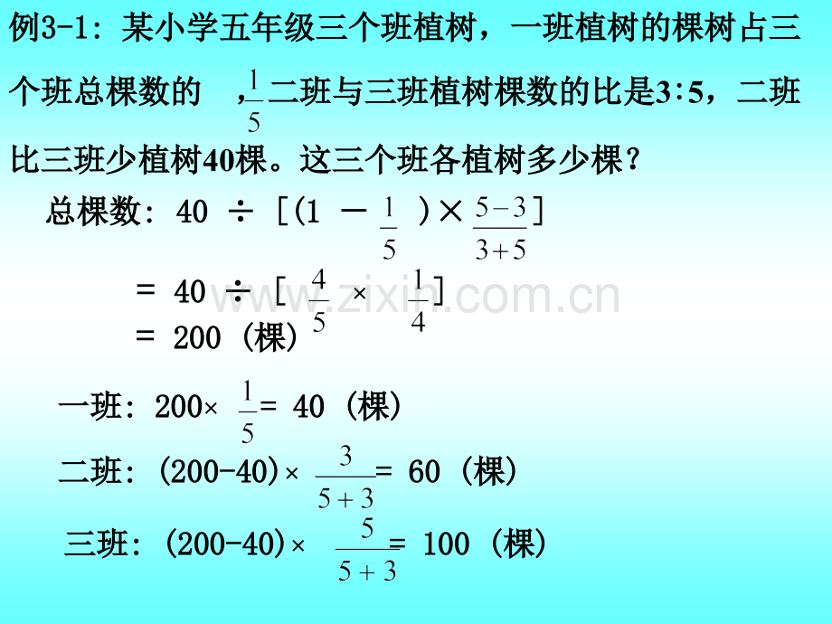 六年级奥数转化单位1例.pptx_第3页