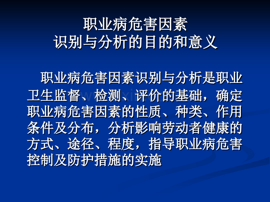 常见职业病危害因素识别与分析.pptx_第2页