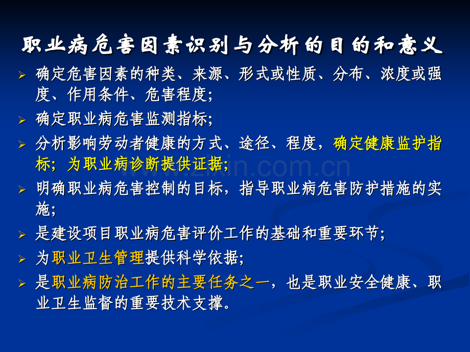 常见职业病危害因素识别与分析.pptx_第3页