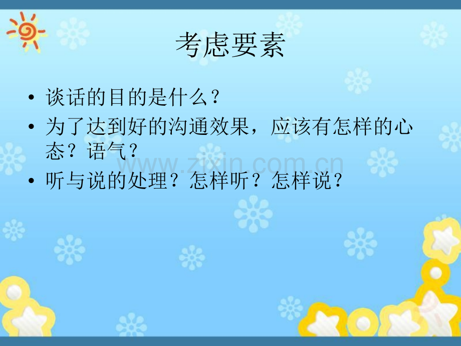 商务礼仪谈话的礼仪详解.pptx_第2页