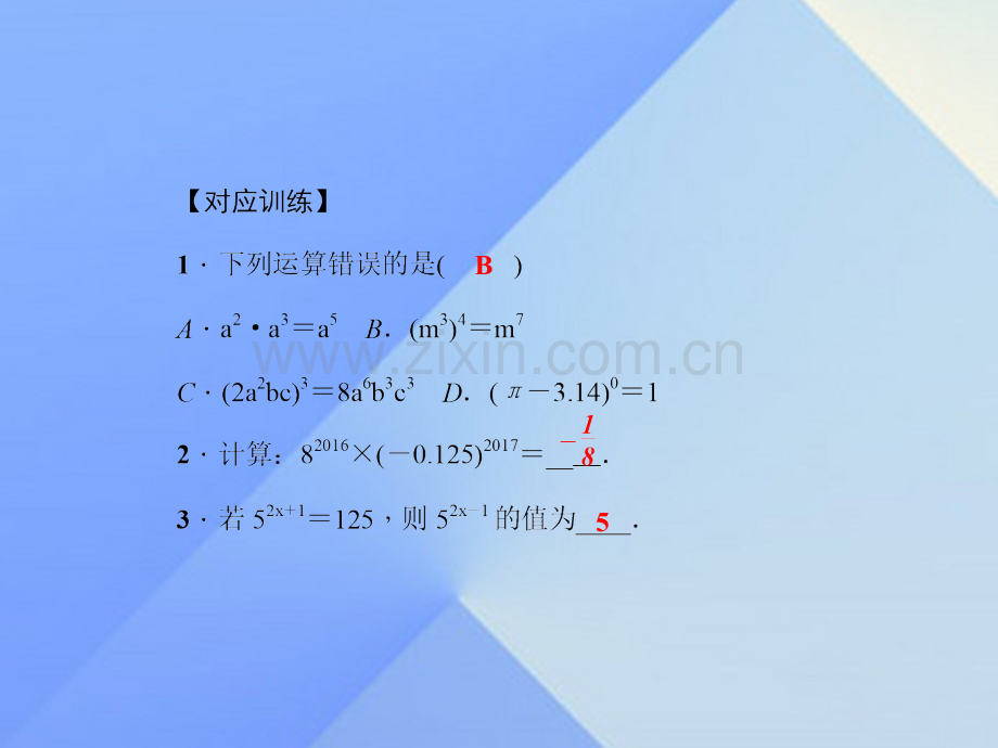 八年级数学上册14整式乘法和因式分解专题课堂五整式乘法与因式分解习题新版新人教版.pptx_第3页