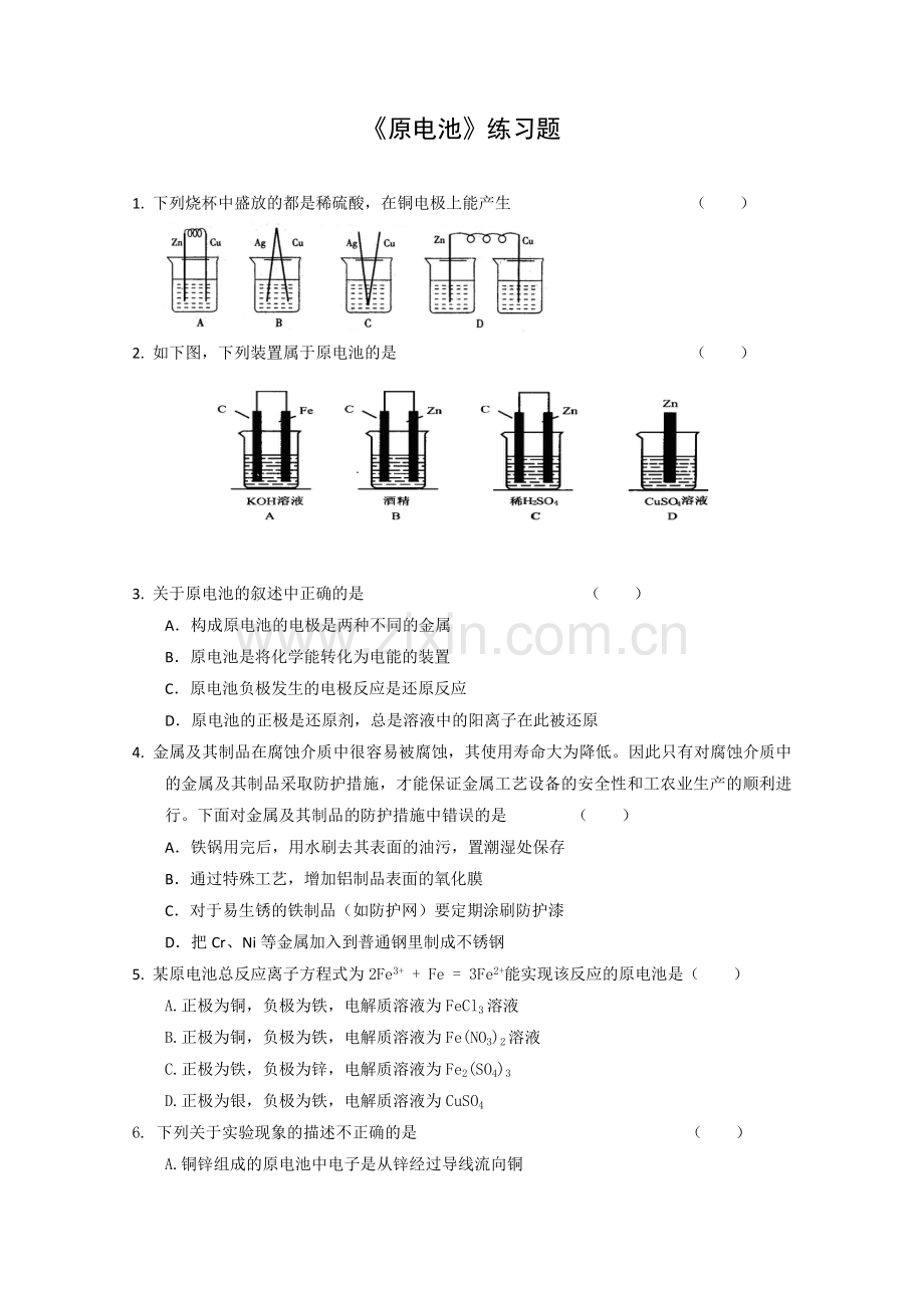 原电池练习题基础.doc_第1页