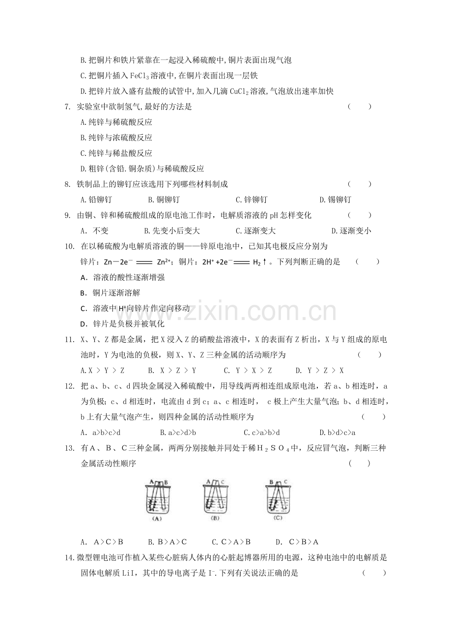 原电池练习题基础.doc_第2页