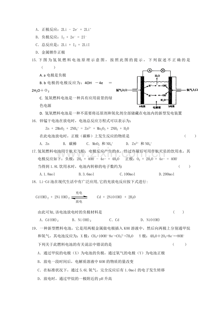 原电池练习题基础.doc_第3页