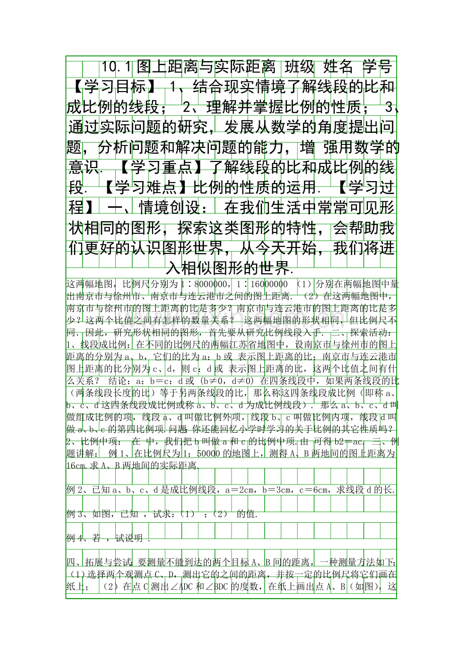 图上距离与实际距离导学案.docx_第1页