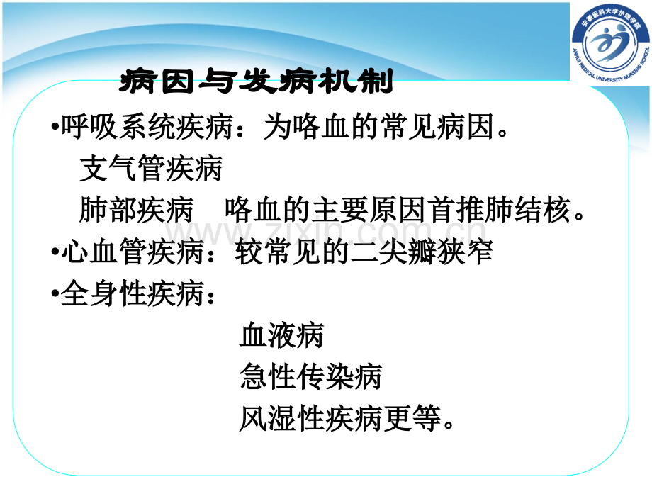 常见症状咯血发绀呼吸困难心悸.pptx_第3页