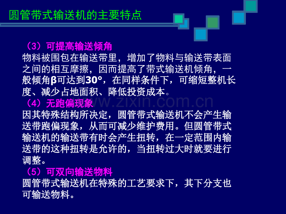 圆管带式输送机开发研制.pptx_第3页