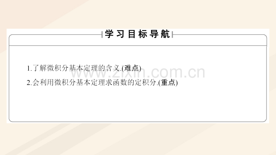 学高中数学定积分微积分基本定理北师大版选修.pptx_第1页