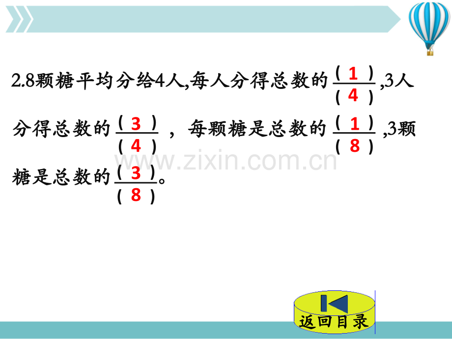 六年级上册数学6时生活中的比北师大版2014秋.pptx_第3页