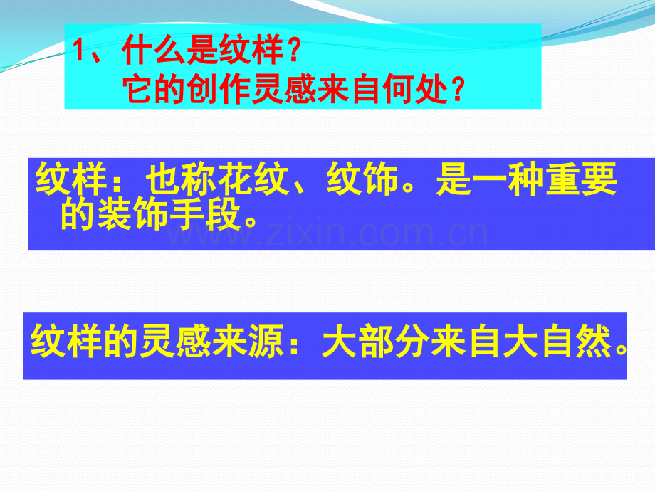 初中美术生活中的纹样.pptx_第2页