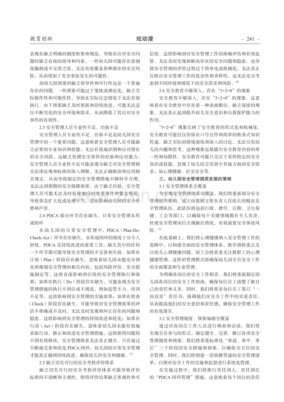 幼儿园安全管理提质发展的探索研究.pdf_第2页