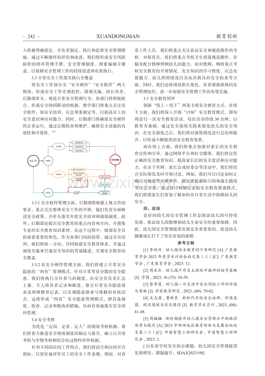 幼儿园安全管理提质发展的探索研究.pdf_第3页