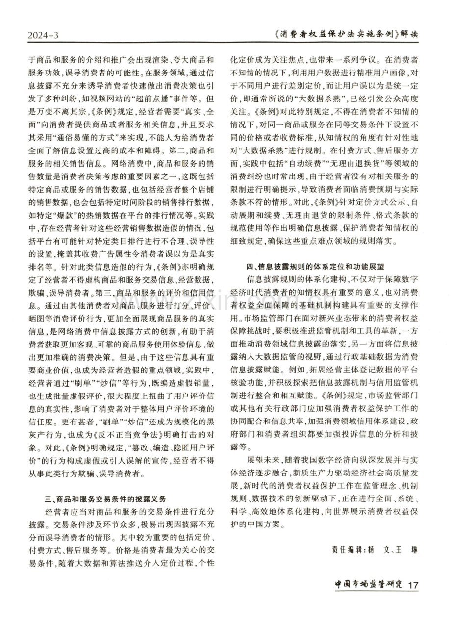 信息披露规则的体系化建构.pdf_第2页