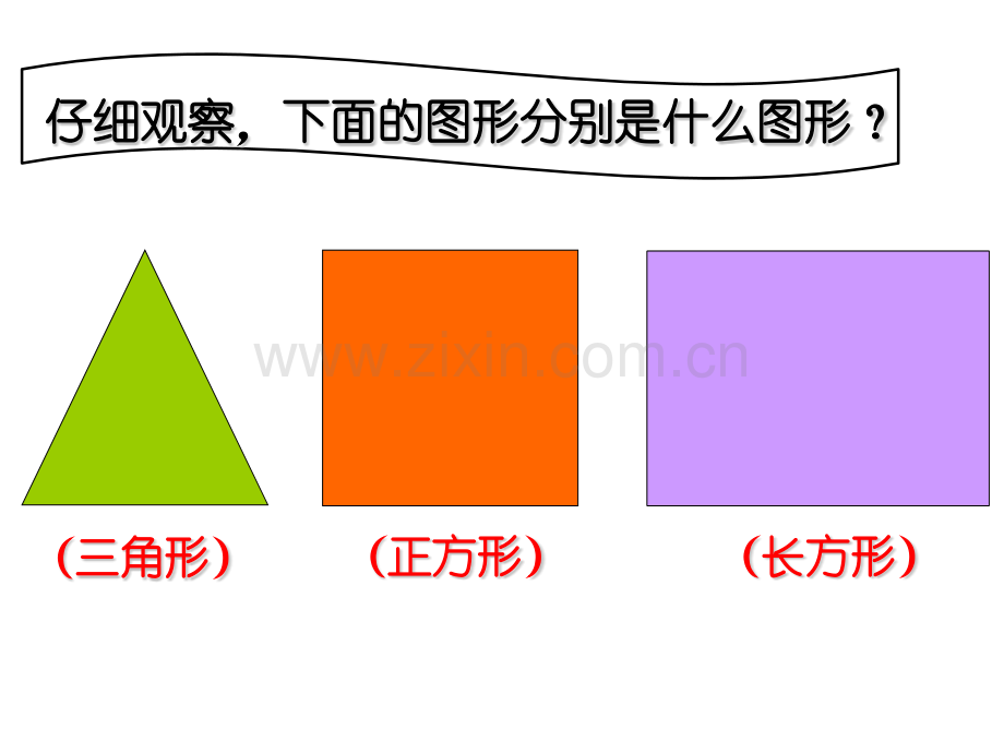 小学二年级数学上册角的认识.pptx_第1页