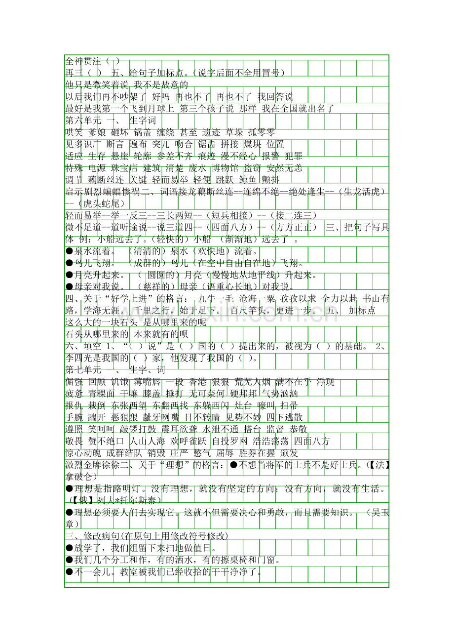 四年级语文上册58单元知识点S版.docx_第3页