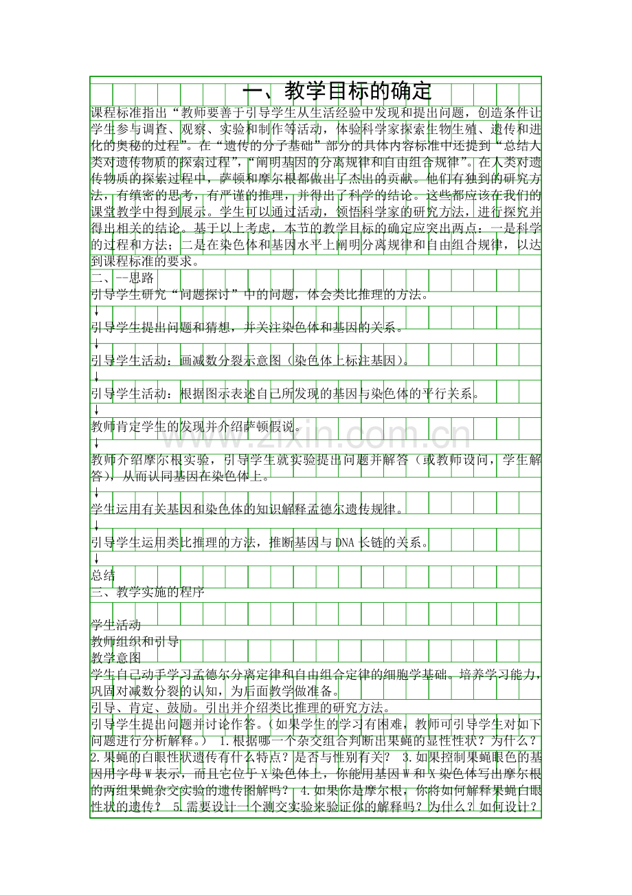 基因和染色体的关系.docx_第1页