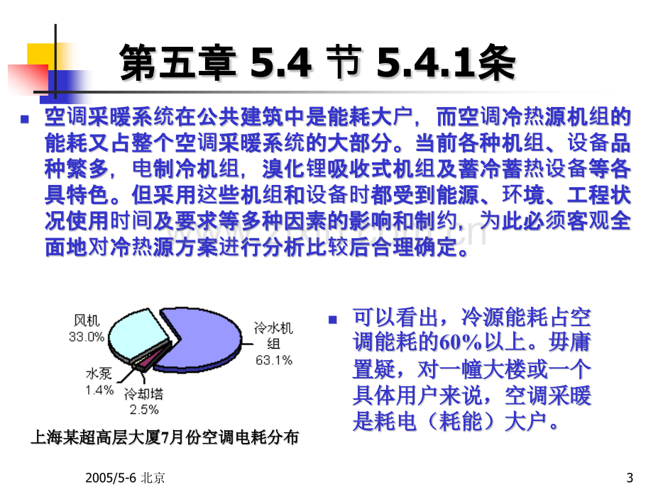 公共建筑节能设计标准讲座.pptx_第3页