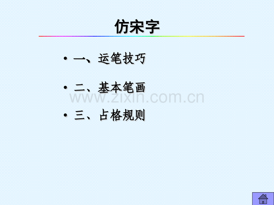 工程字体仿宋字建筑工程制图.pptx_第2页