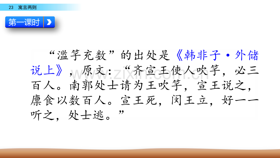 四年级下册语文23寓言两则语文S版共59张.pptx_第2页