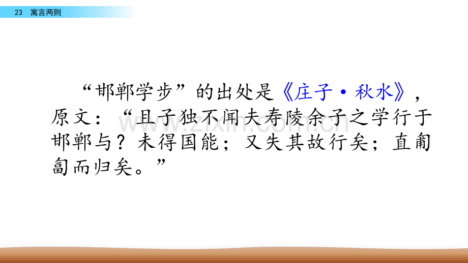 四年级下册语文23寓言两则语文S版共59张.pptx_第3页