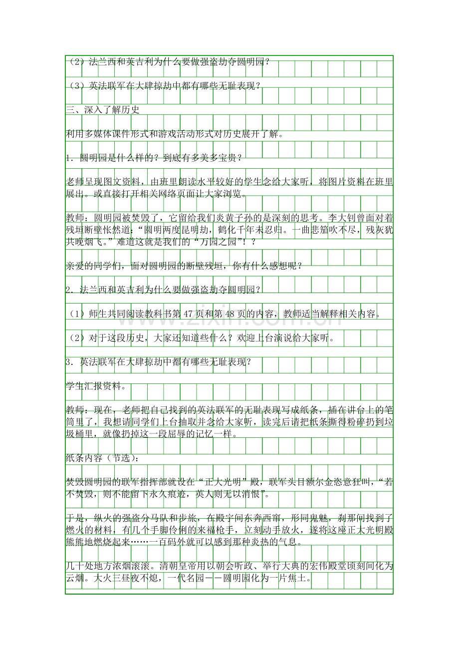 圆明园的诉说科教版思品五下.docx_第2页