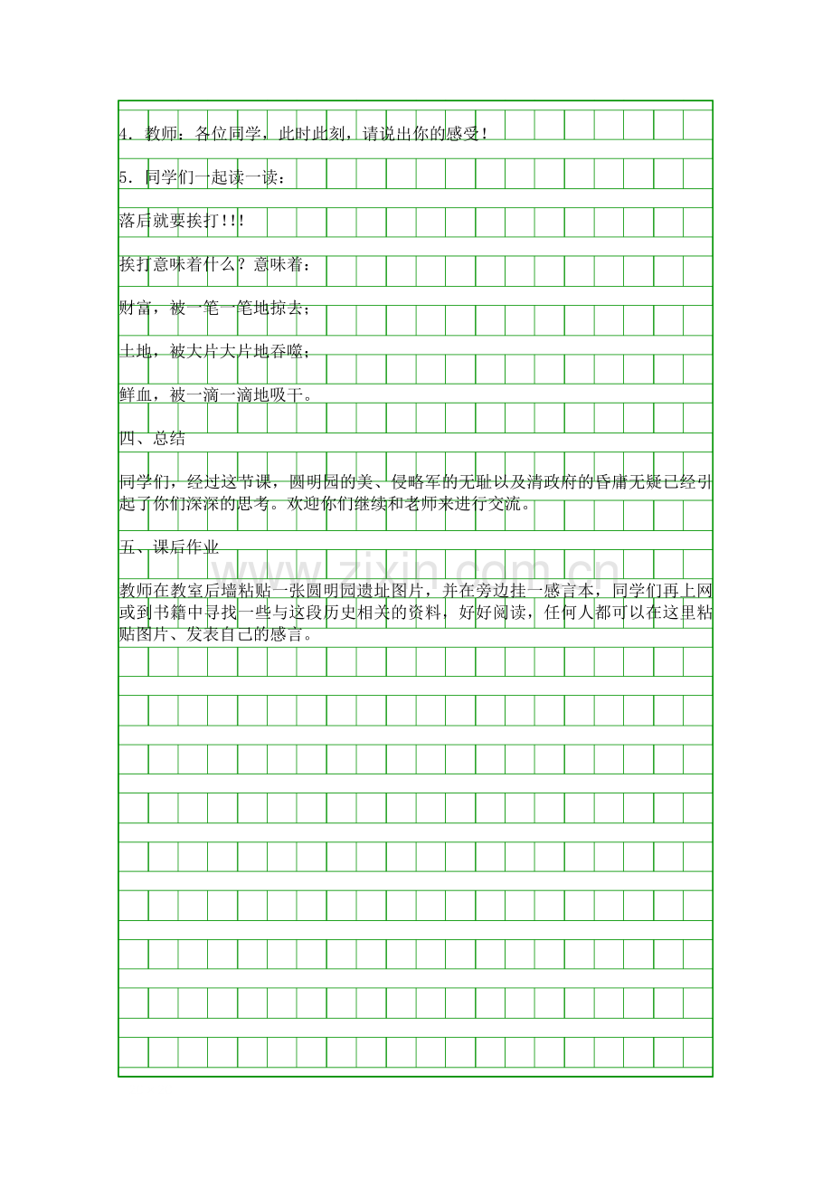 圆明园的诉说科教版思品五下.docx_第3页