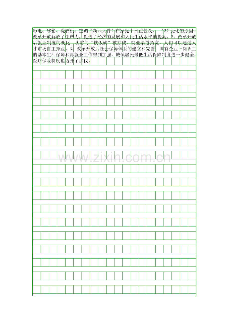 八年级历史下册科技技术与文化单元知识点汇总.docx_第2页