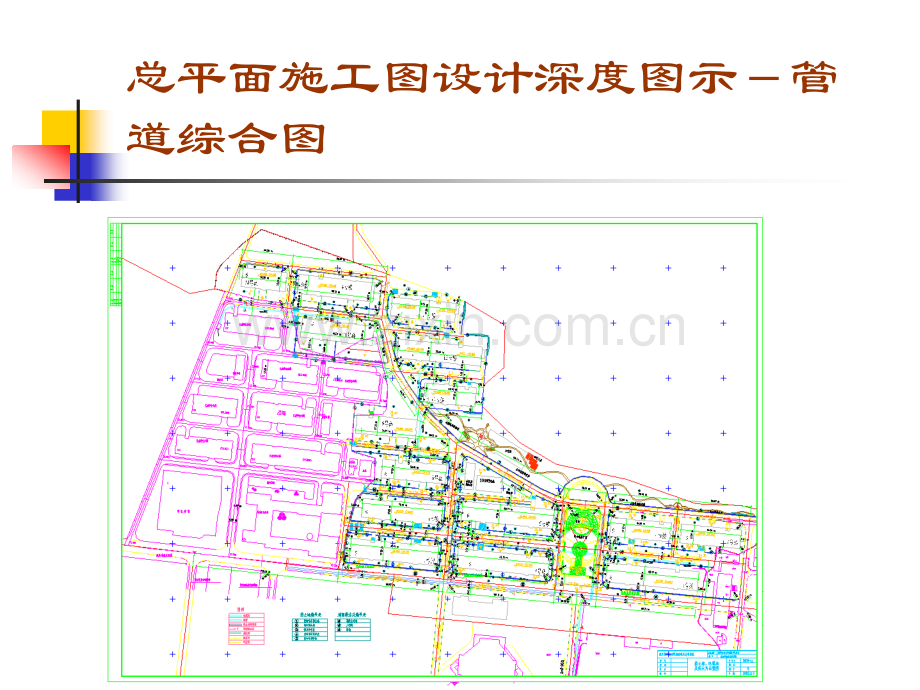 总平面施工图设计深图示-总平面布置.pptx_第1页