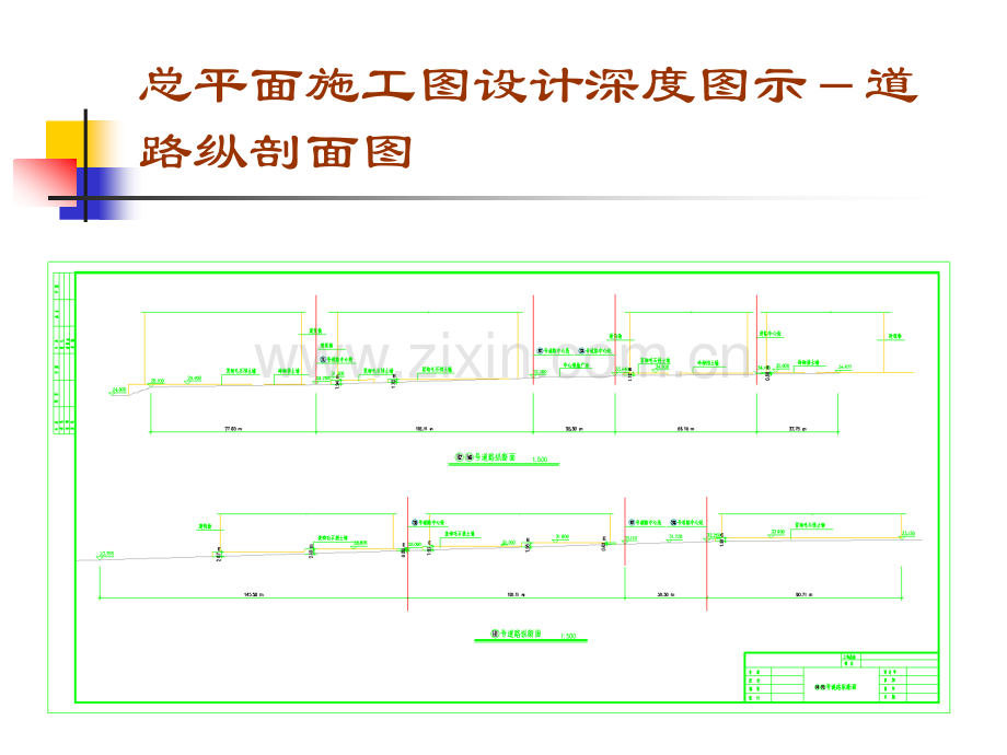 总平面施工图设计深图示-总平面布置.pptx_第3页