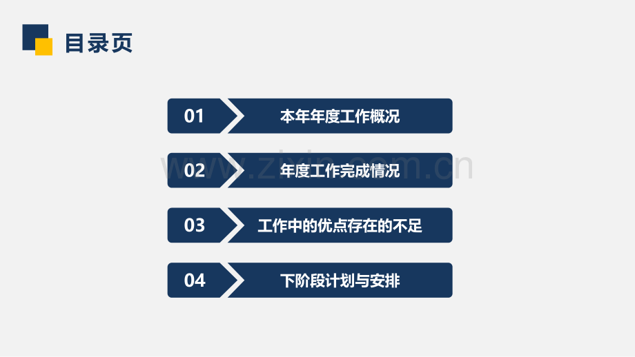 年度工作总结PPT模板.pptx_第3页