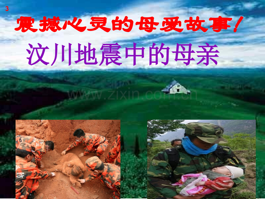 其它课程感恩父母主题班会.pptx_第2页