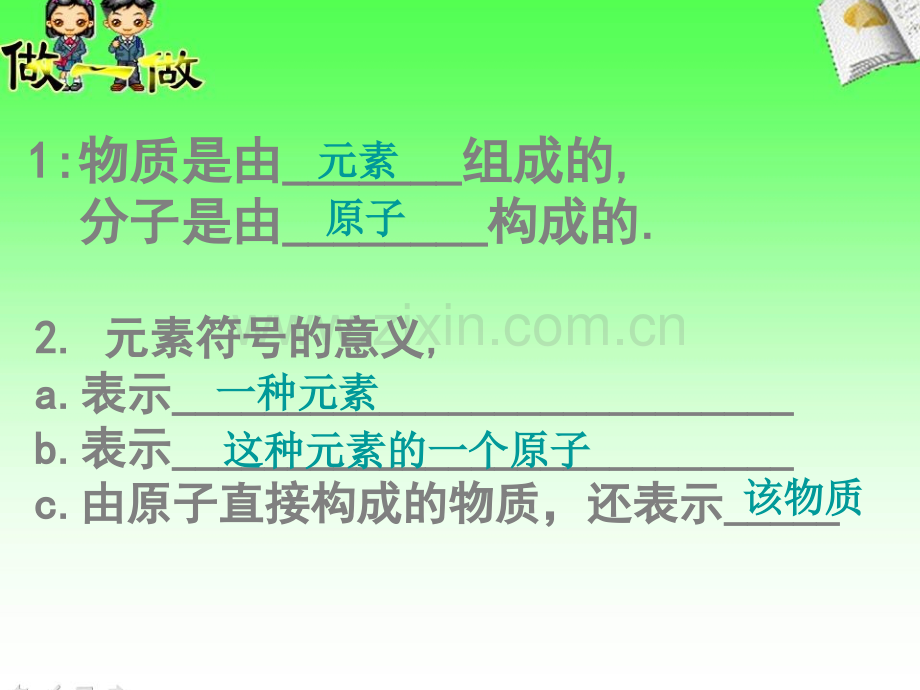 化学式的定义写读意义及数字的含义.pptx_第2页